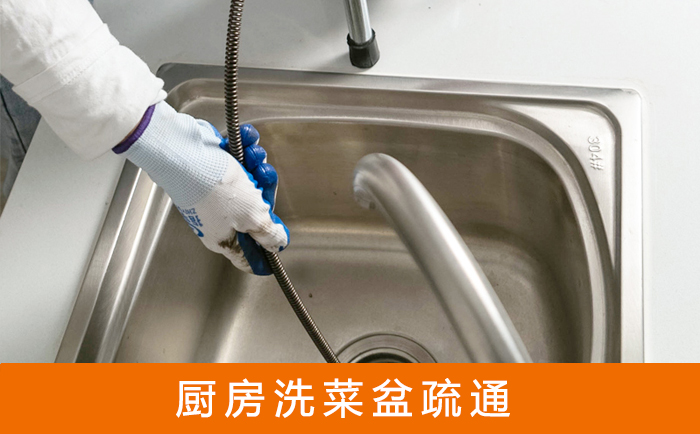 仁怀疏通洗菜盆